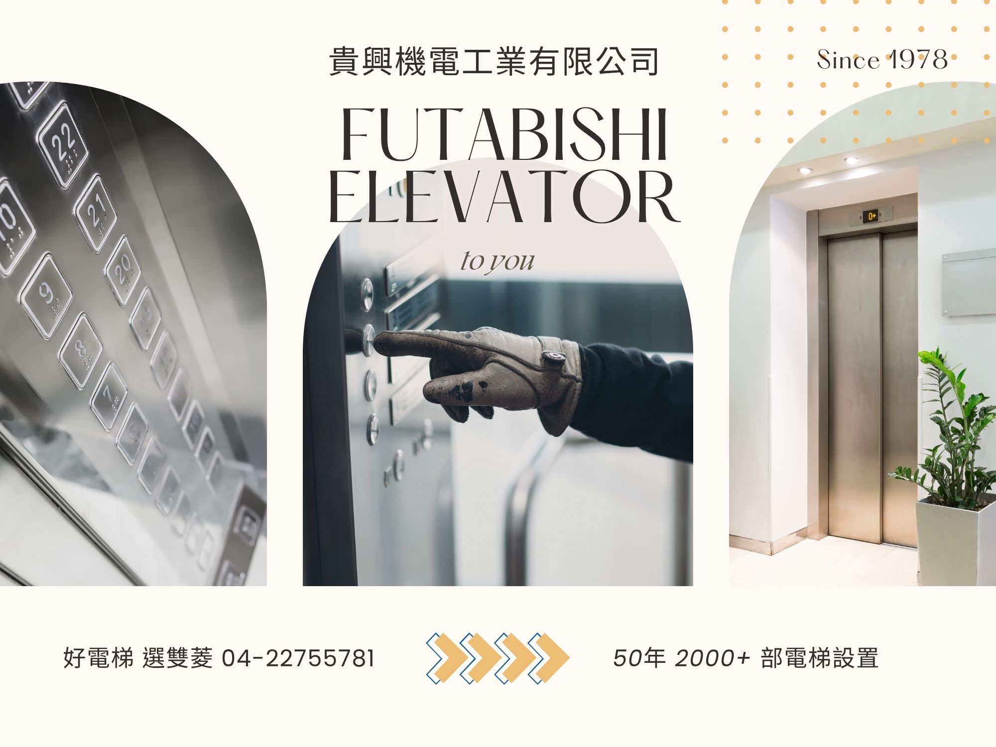 雙菱電梯 | 貴興機電工業有限公司-台中電梯電業廠商-公用事業