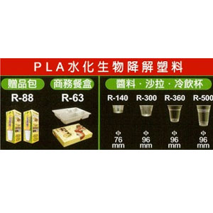 PLA水化生物降解塑料