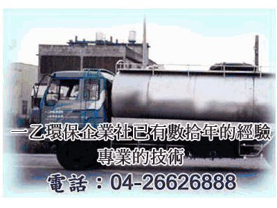 一乙環保企業社-污水處理