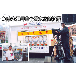 加拿大溫哥華台灣文化節