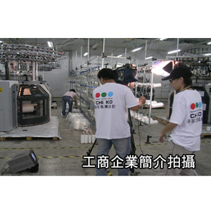 工商簡介拍攝