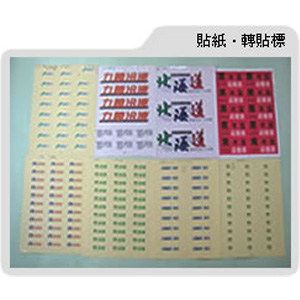 貼紙、轉貼標