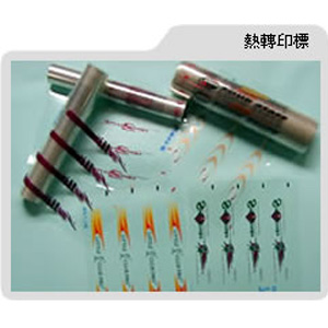 熱轉印標