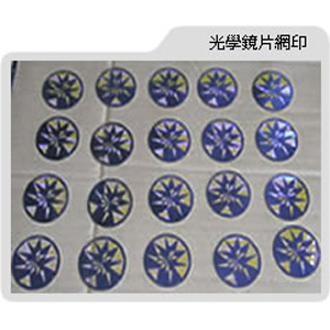 光學鏡片網印