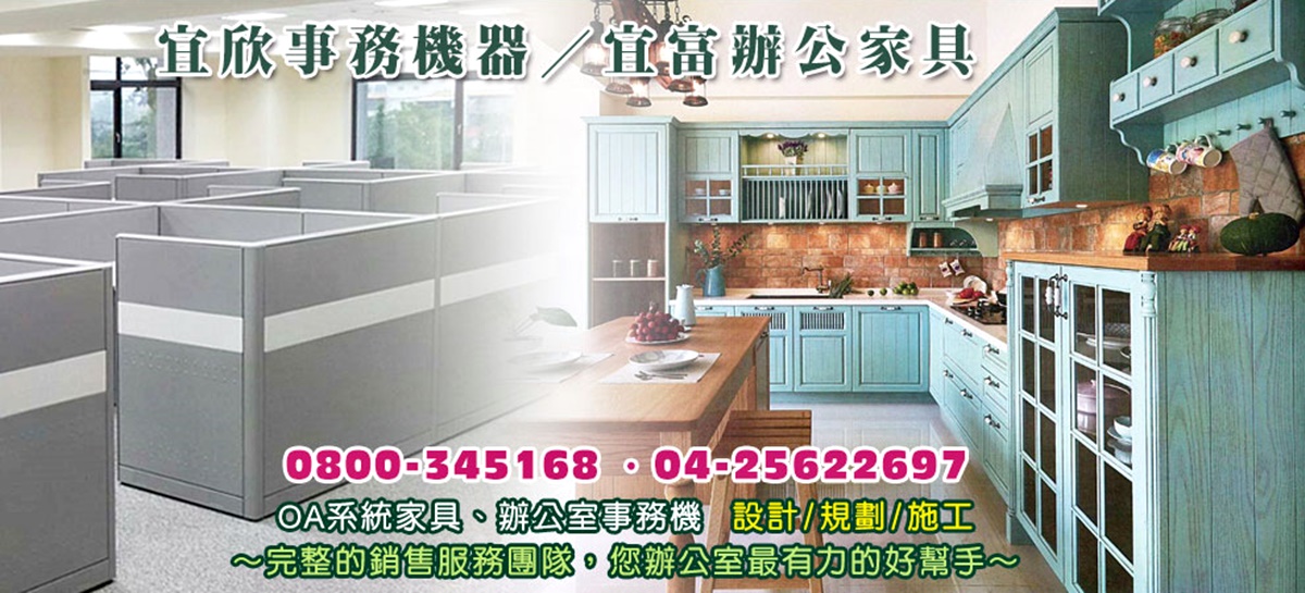 宜欣事務機器有限公司-耐火建材