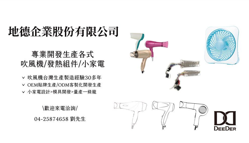 地德企業股份有限公司-家電維修