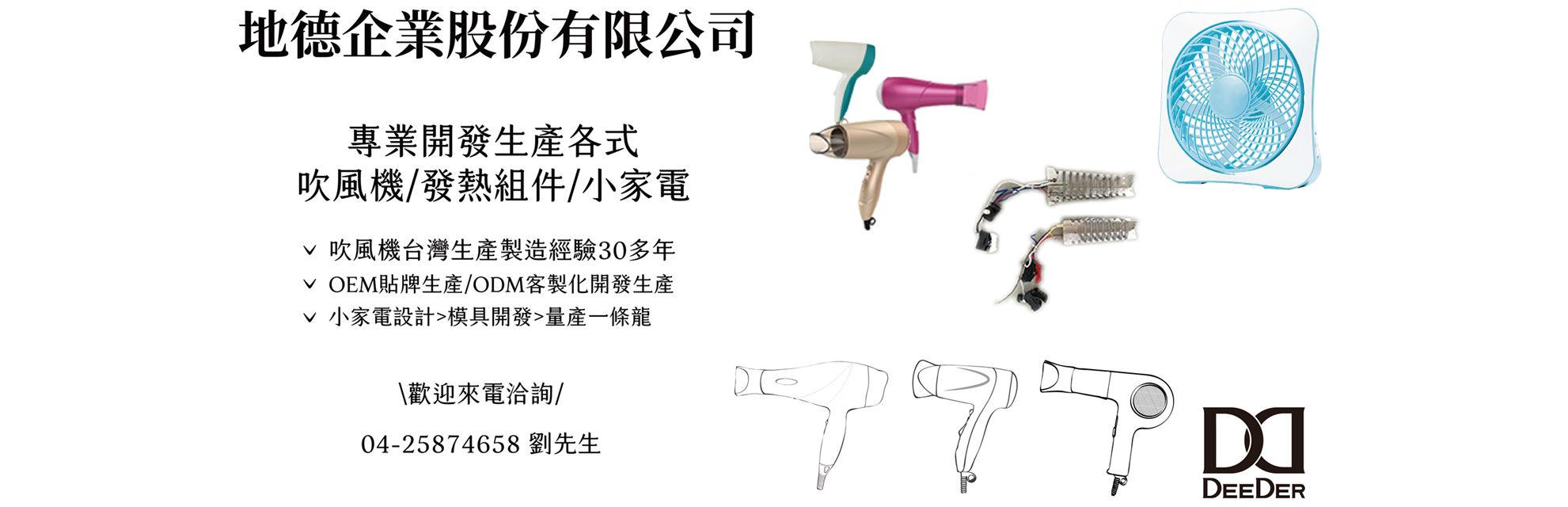 地德企業股份有限公司-家電維修