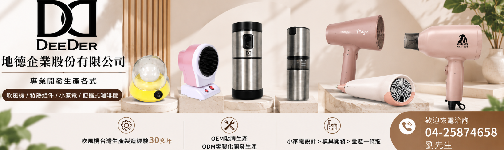 地德企業股份有限公司-家電維修