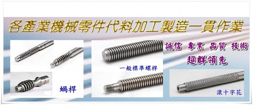 峻廷企業社-機械零配件