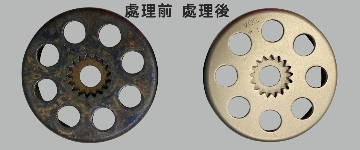 噴砂處理前後成品