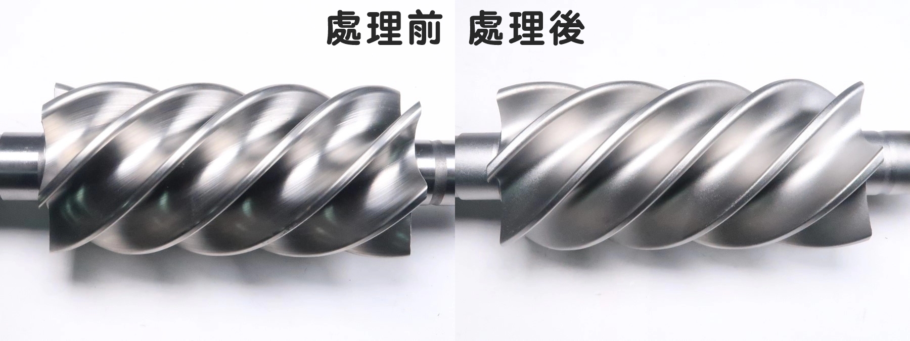 噴砂處理前後成品