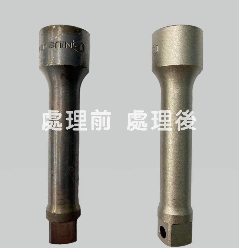 噴砂處理前後成品