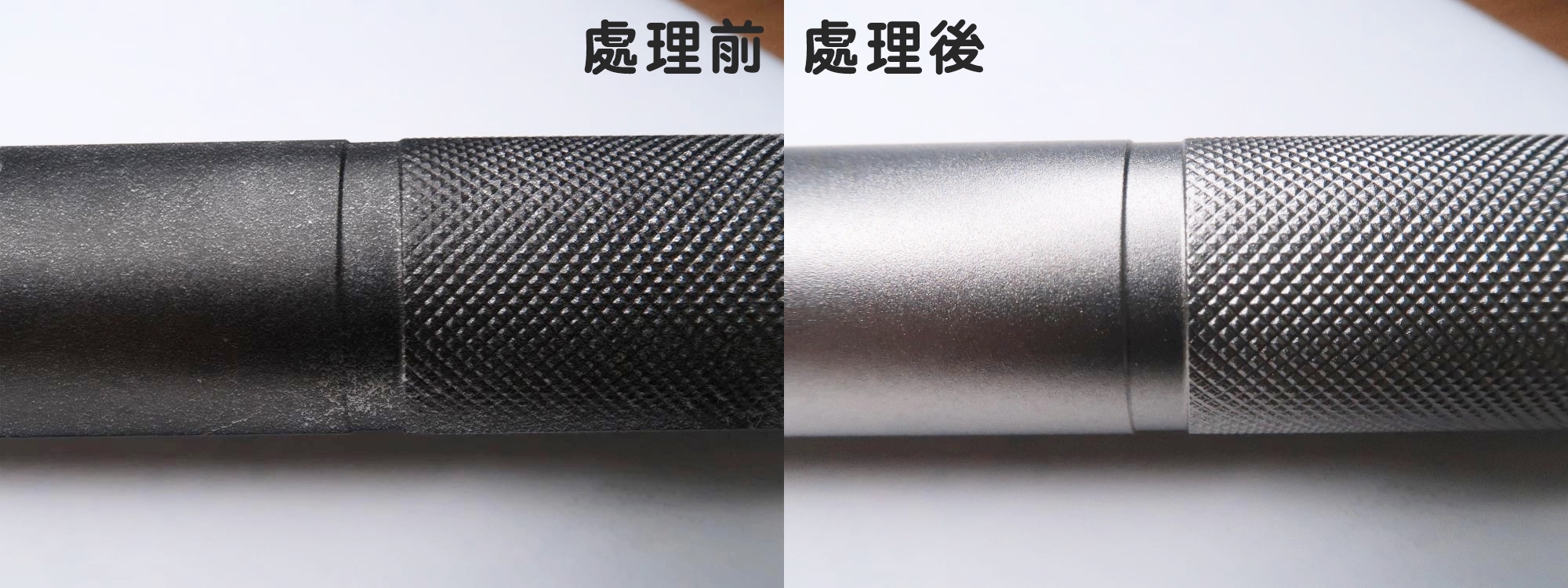 噴砂處理前後成品