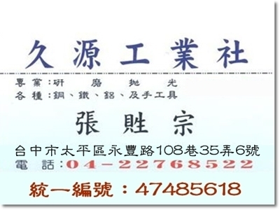 久源工業社-研磨拋光 | 金屬拋光-銅及銅製品