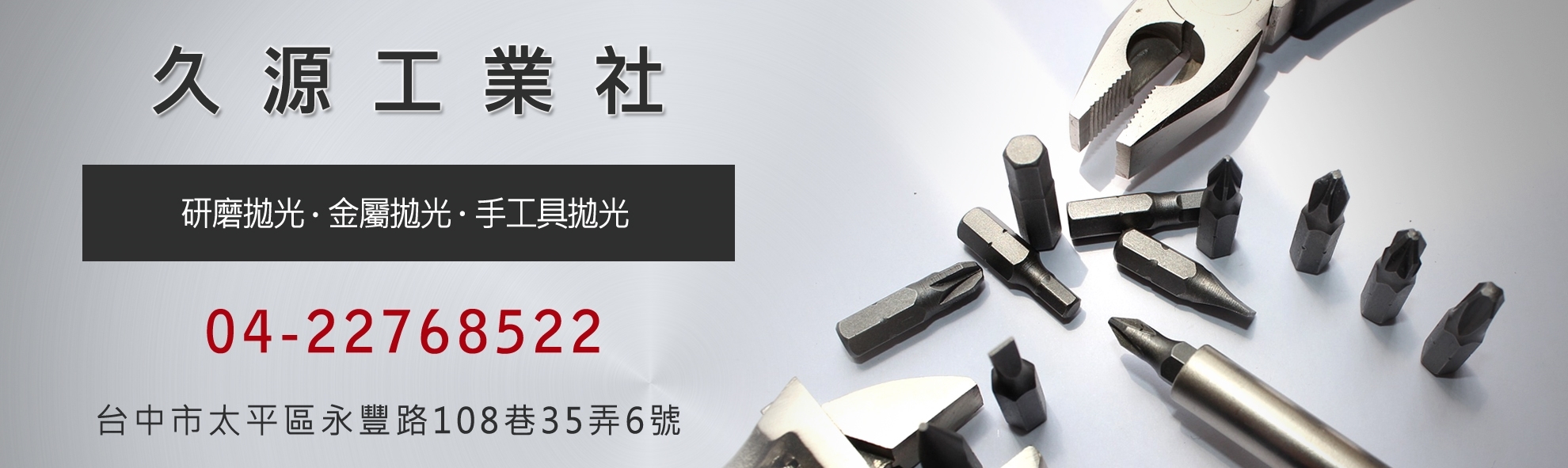 久源工業社-研磨拋光 | 金屬拋光-銅及銅製品