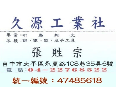 久源工業社-研磨拋光 | 金屬拋光-銅及銅製品