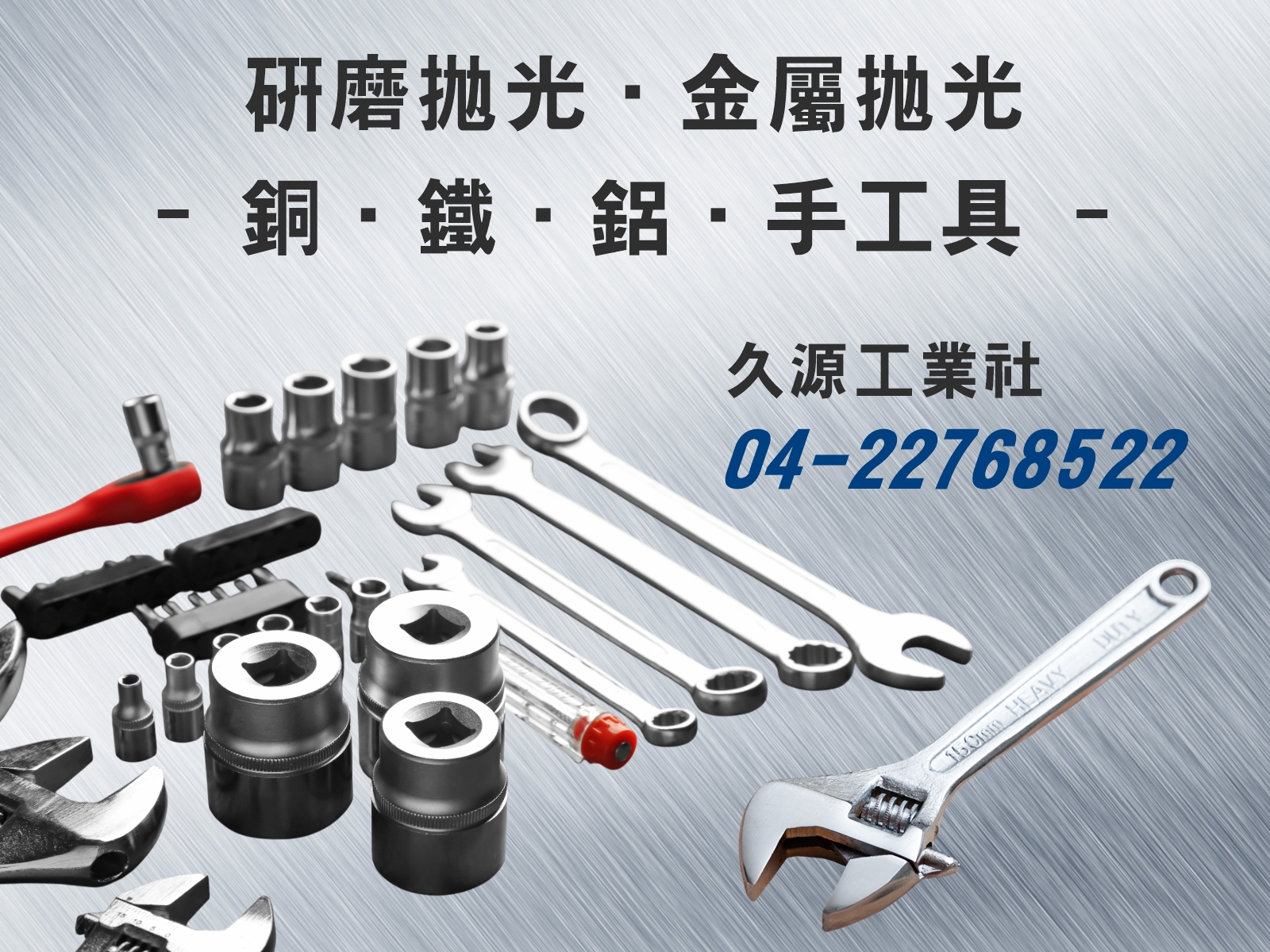 久源工業社-研磨拋光 | 金屬拋光-銅及銅製品