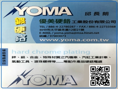 優美硬鉻工業股份有限公司-汽車零配件