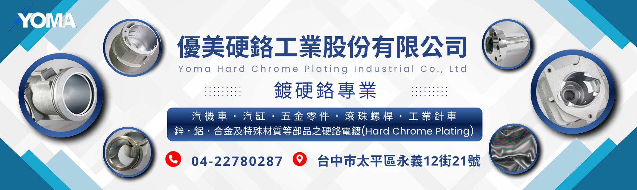 硬鉻電鍍 Hard Chrome Plating | 優美硬鉻工業-汽車零配件