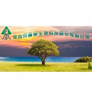 全自然農業生物科技股份有限公司-資源回收