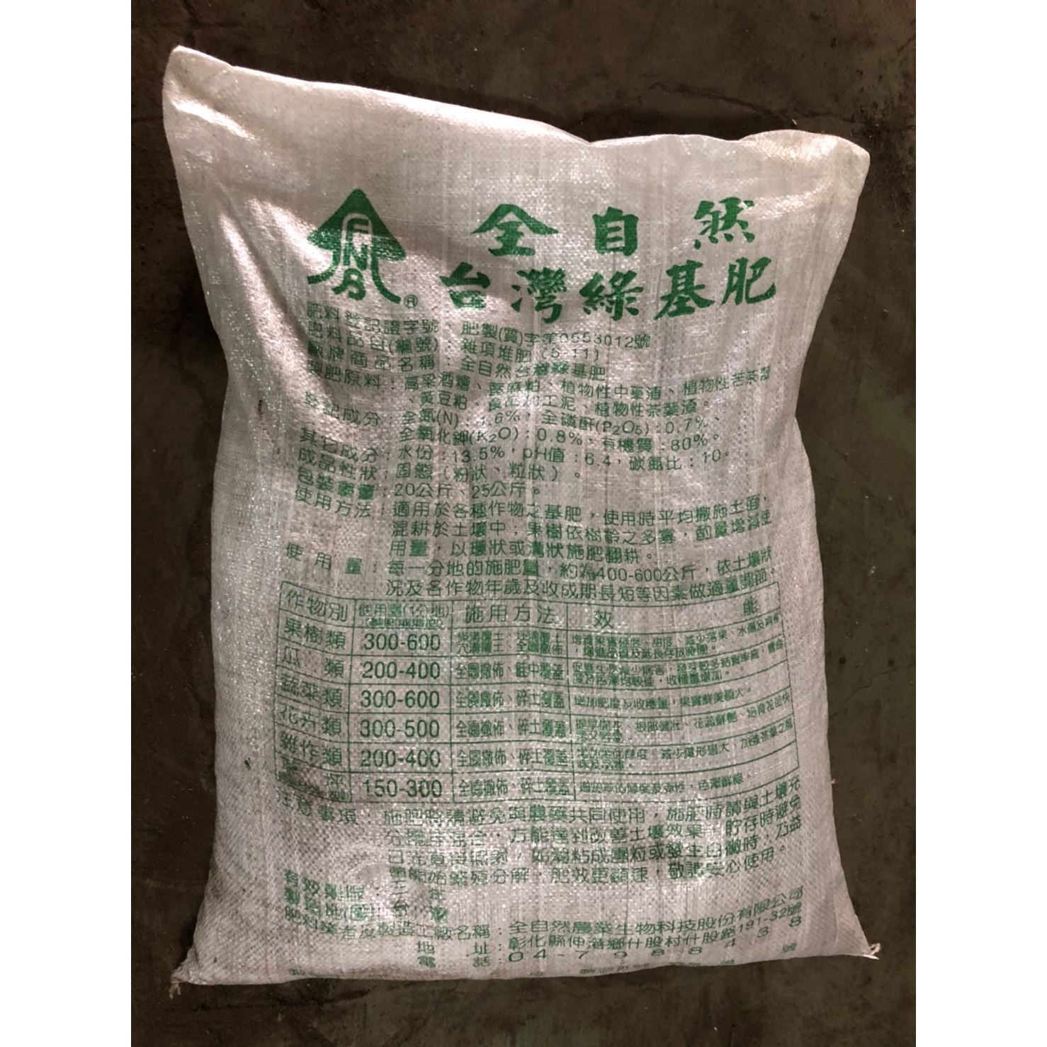 全自然台灣綠基肥