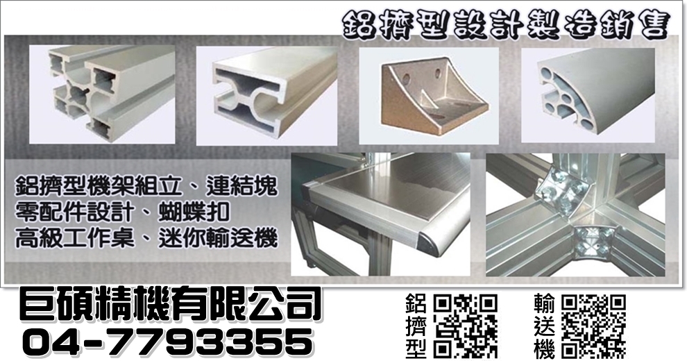 巨碩精機有限公司-自動化機械