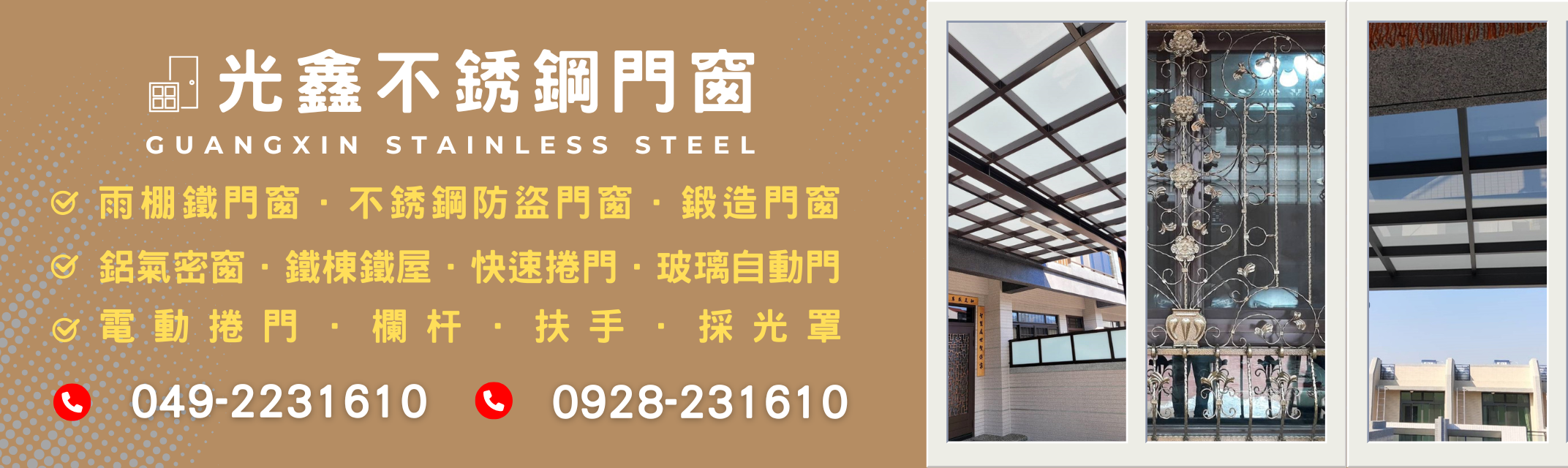 光鑫不銹鋼門窗-電動捲門