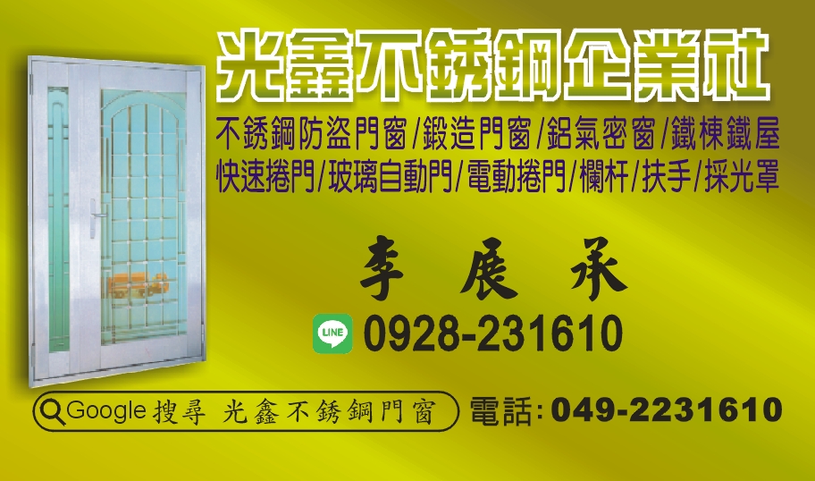 光鑫不銹鋼門窗-電動捲門