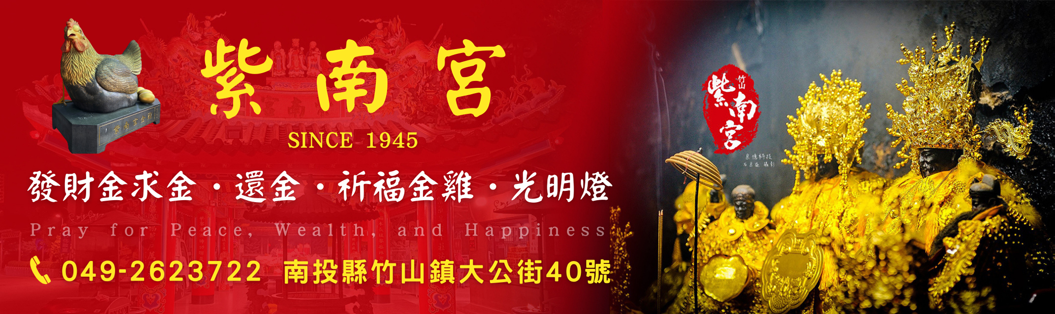 竹山紫南宮-求發財金 | 祈福金雞 | 光明燈-寺廟