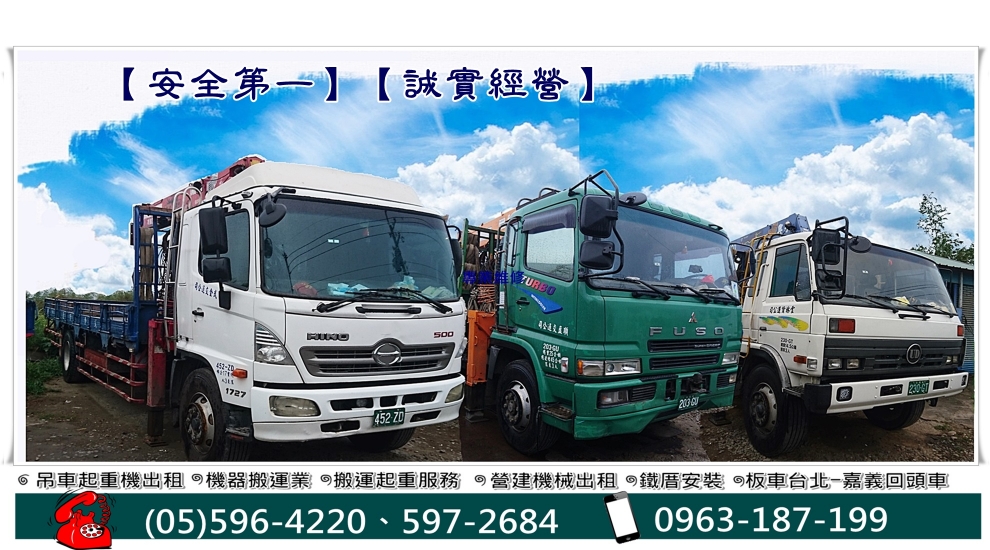 永興吊車行-搬運起重服務