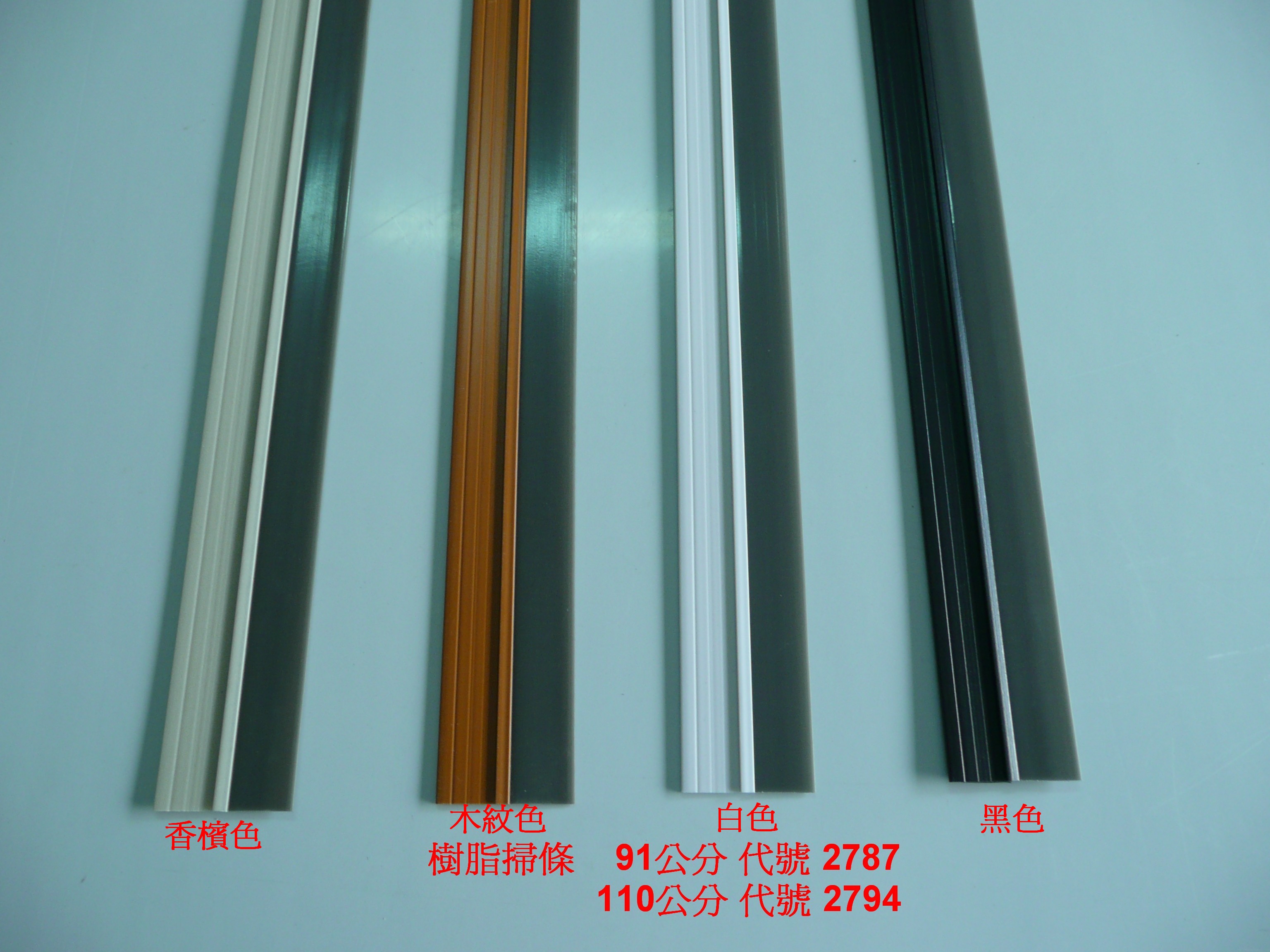 DIY01-門縫條-樹脂掃條