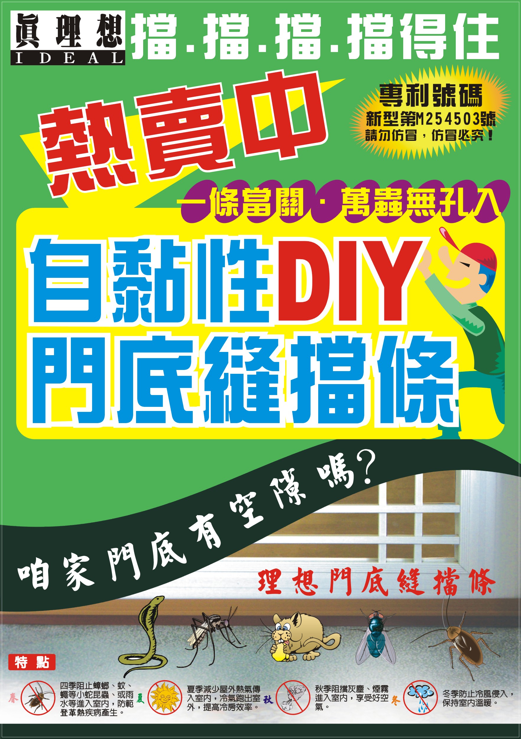 DIY-門底縫檔條