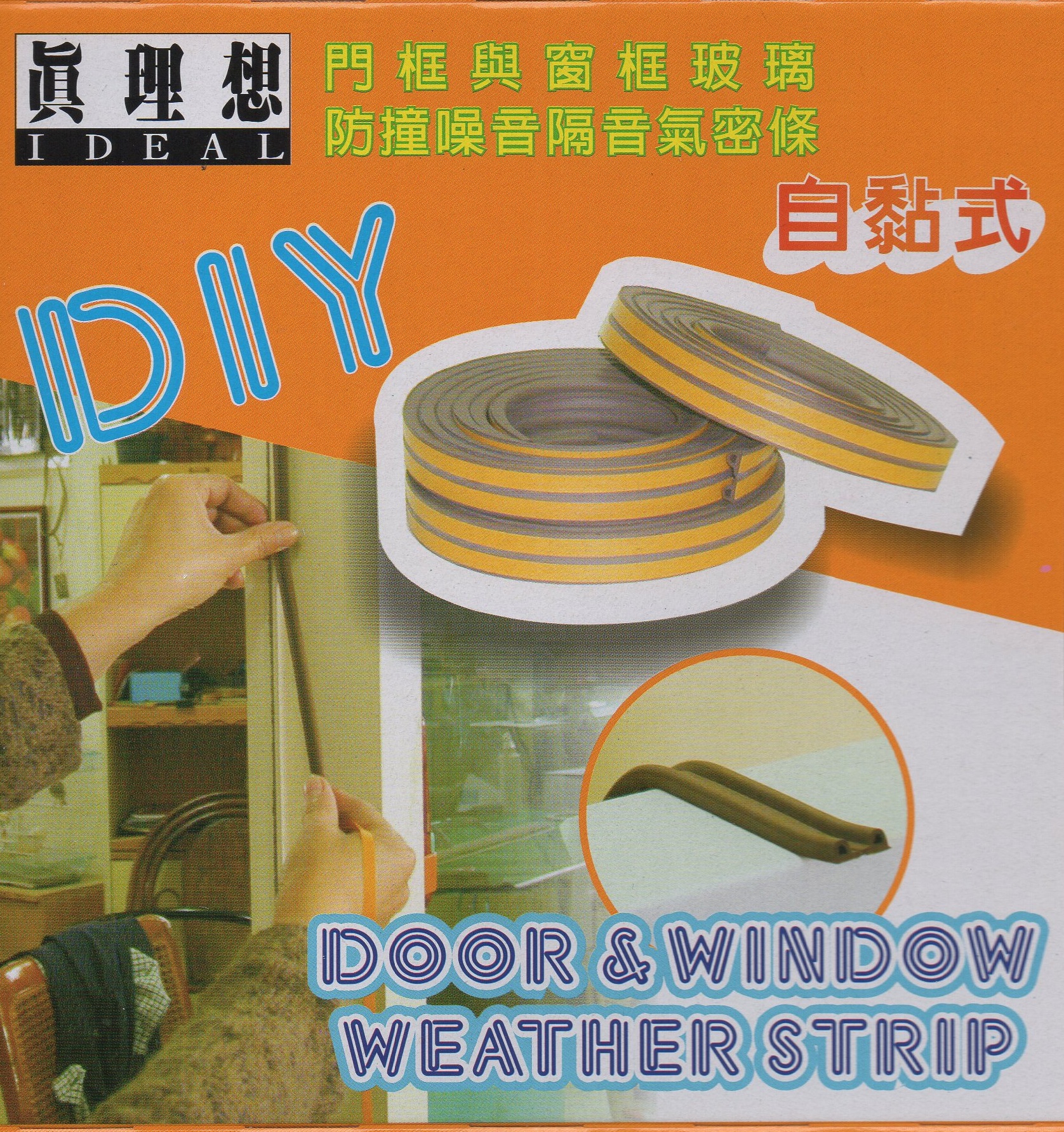 DIY05-自黏式防撞噪音隔音氣密條