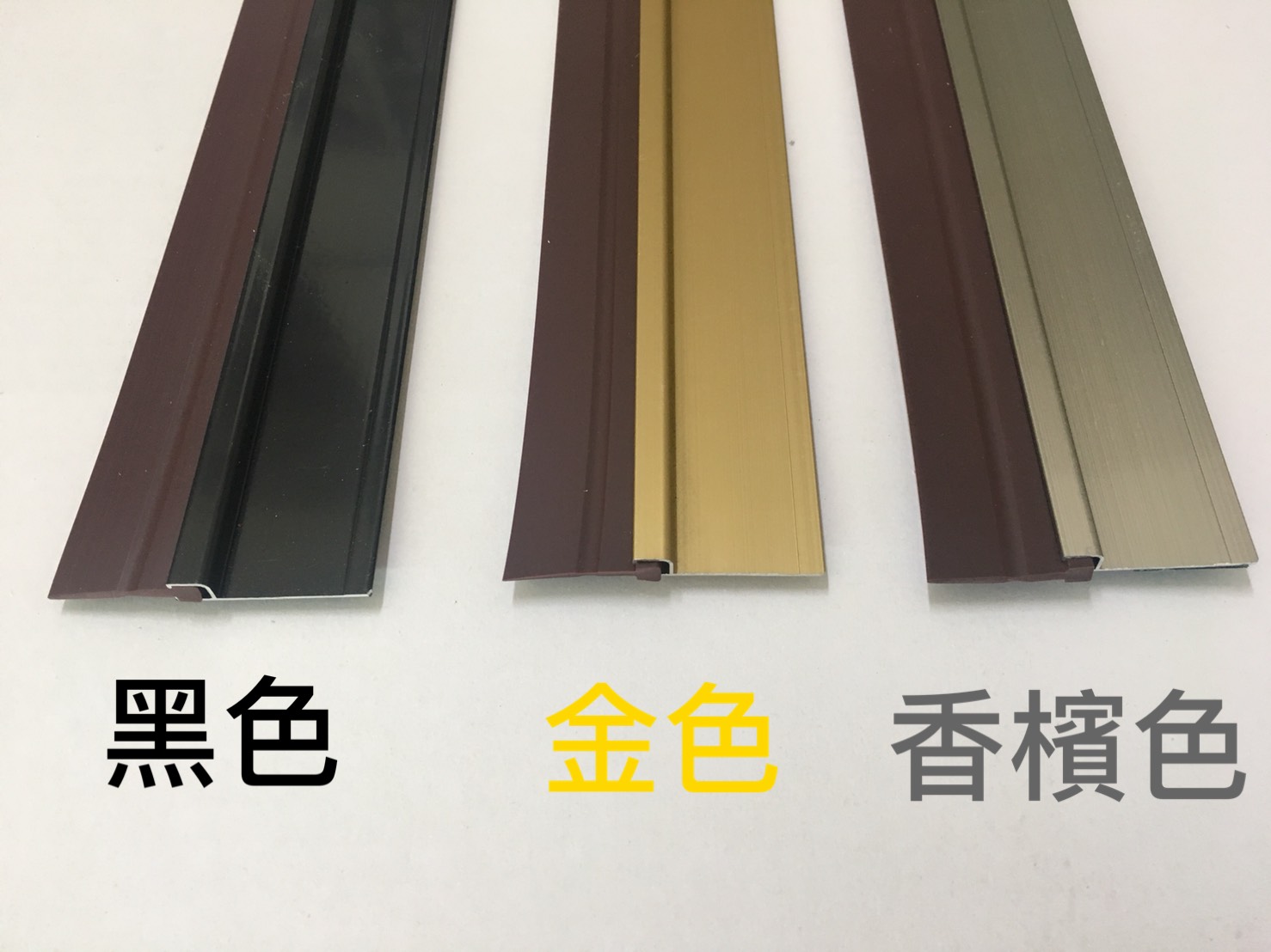 DIY11-門底縫檔條-鋁合金+軟質