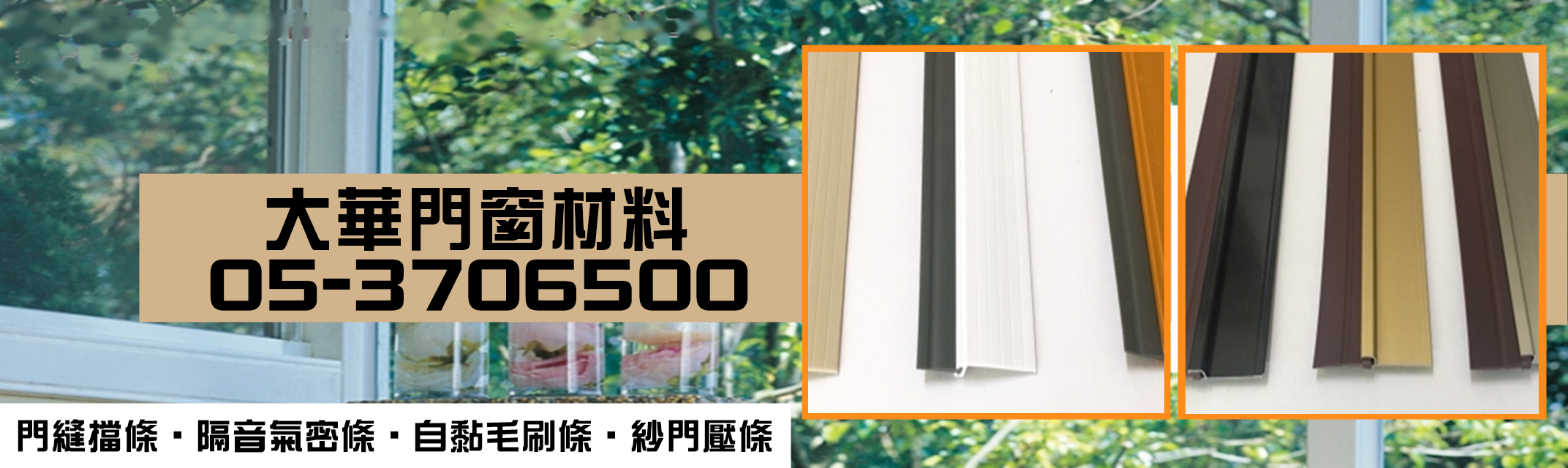 大華門窗材料-鋁門窗
