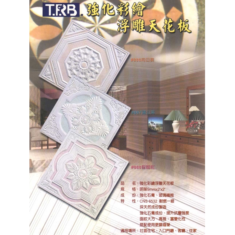 強化彩繪浮雕天花板