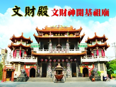 文財殿-旅遊景點