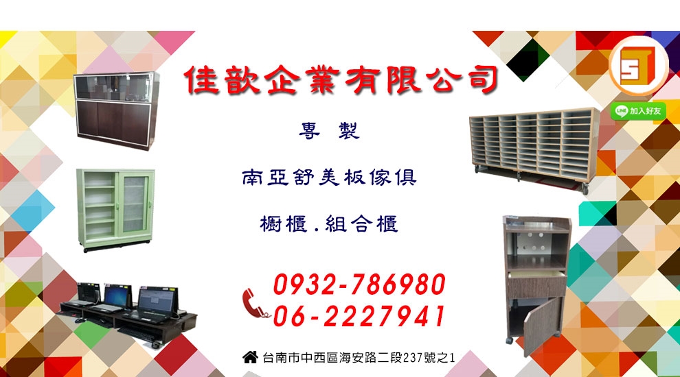 客製化櫥櫃~佳歆企業