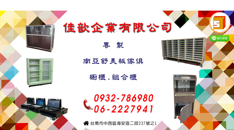 客製化櫥櫃~佳歆企業