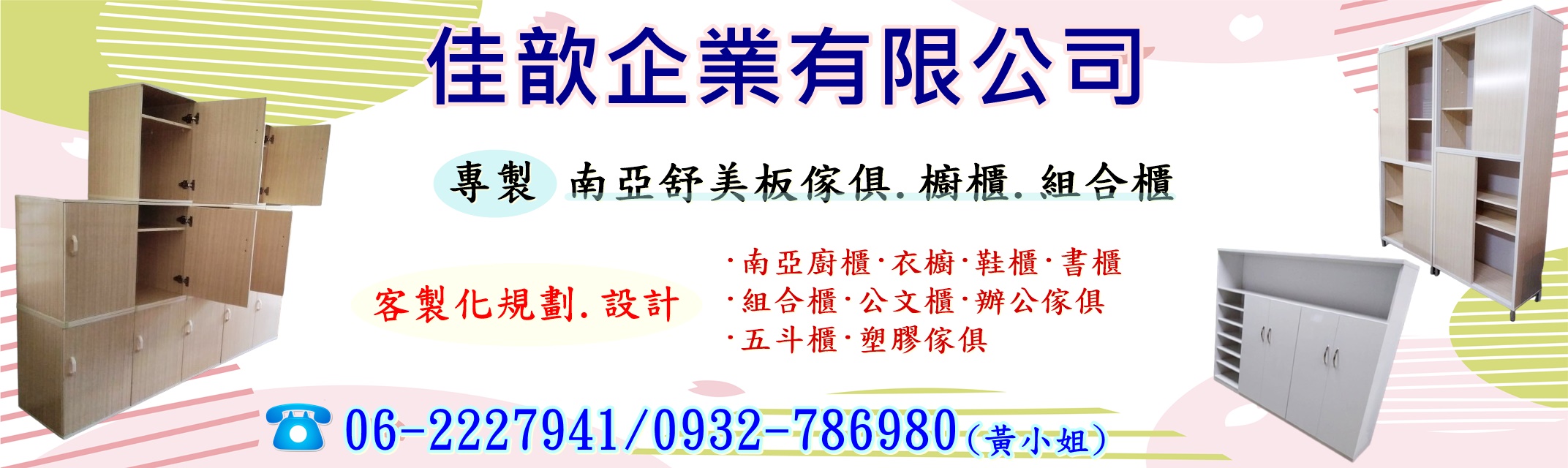 佳歆塑鋼傢俱➢如需服務請事先來電預約-家具賣場