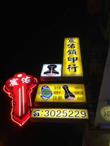 宸佑鎖印行-開鎖