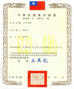 專利證書