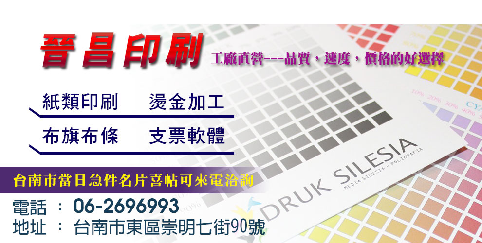 晉昌號  晉昌印刷-印刷