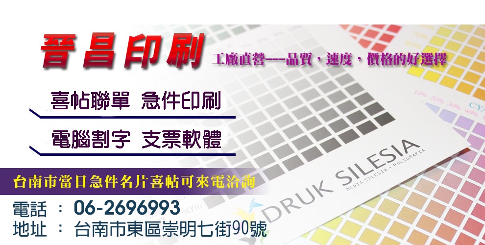 晉昌號  晉昌印刷-廣告印刷
