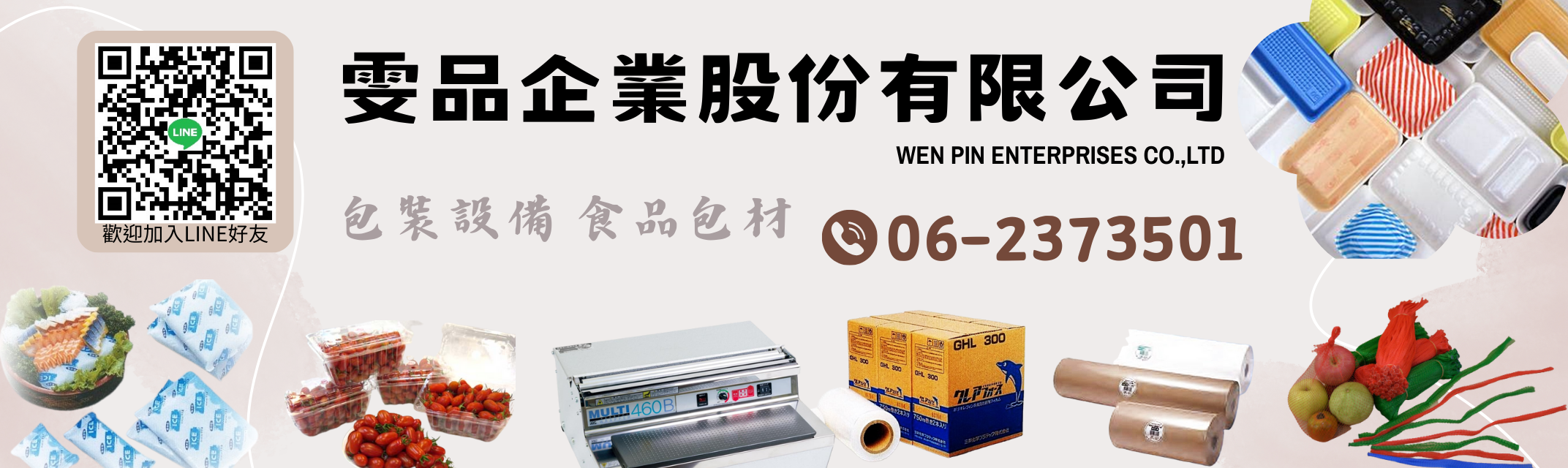 雯品企業✅專營生鮮包裝資材與機器-餐飲設備用品