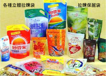 各種立體拉鍊袋