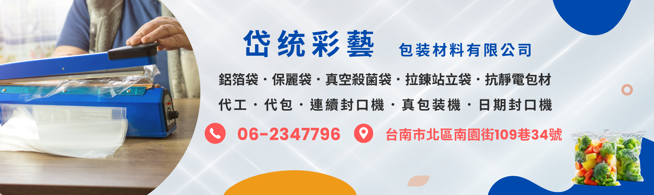 岱統彩藝包裝材料有限公司-橡膠機械