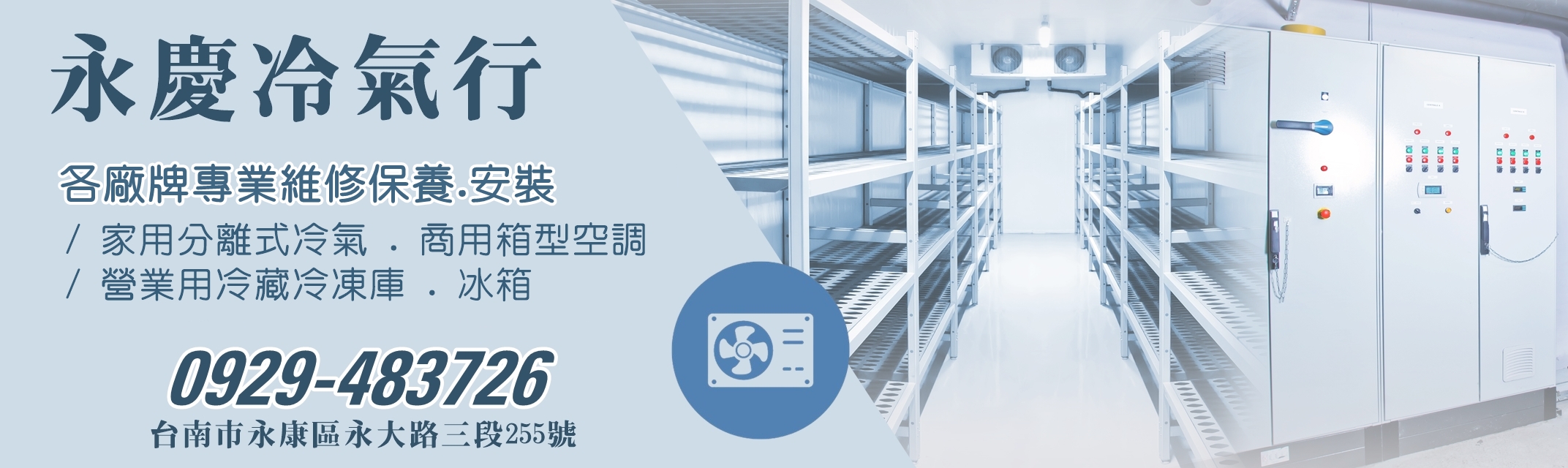 各廠牌冷氣/冷凍/空調 安裝、維修、保養~歡迎來電0929-483726