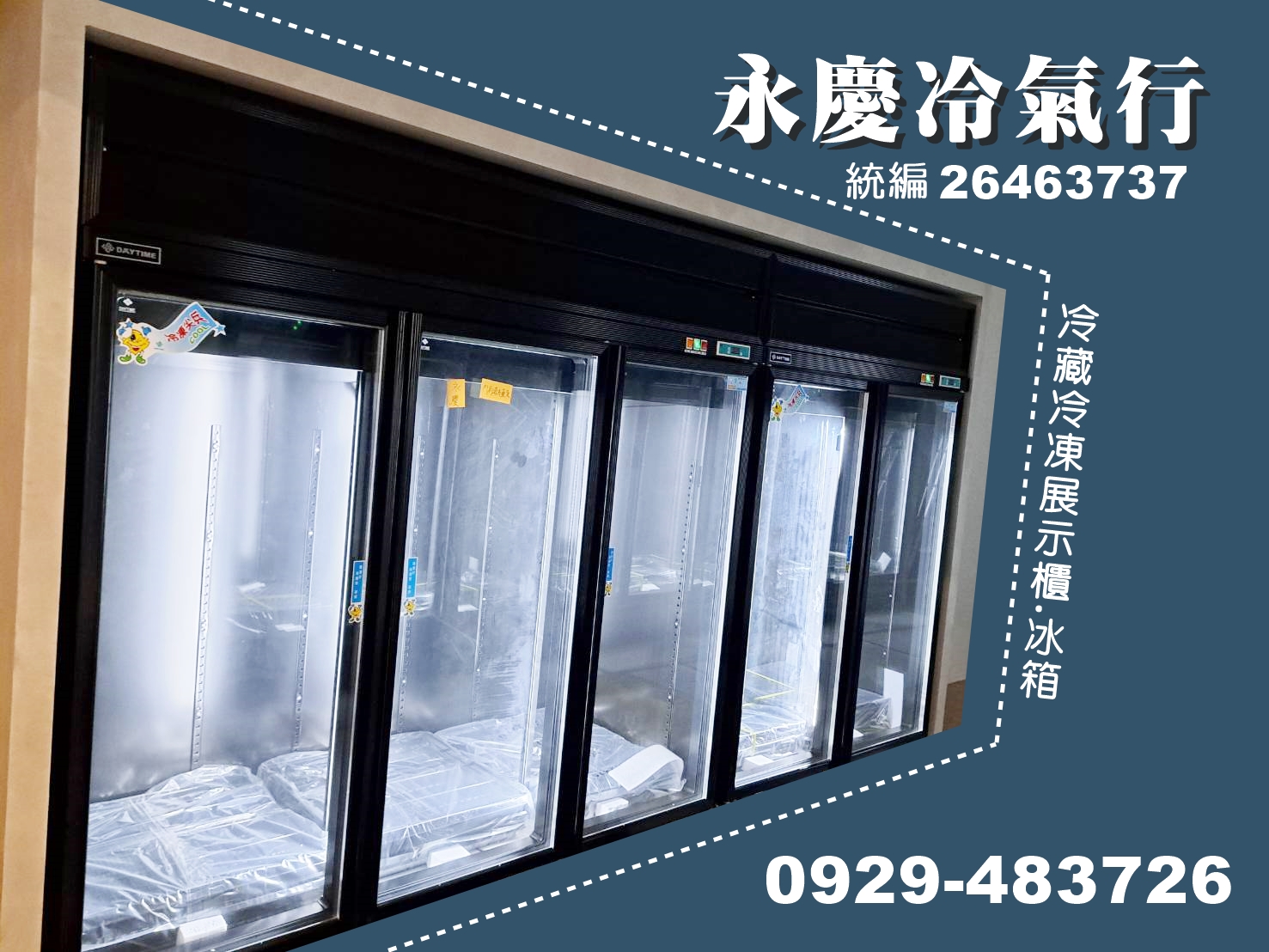永慶冷氣行-空調 | 冷氣買賣 | 冷凍櫃-空調工程