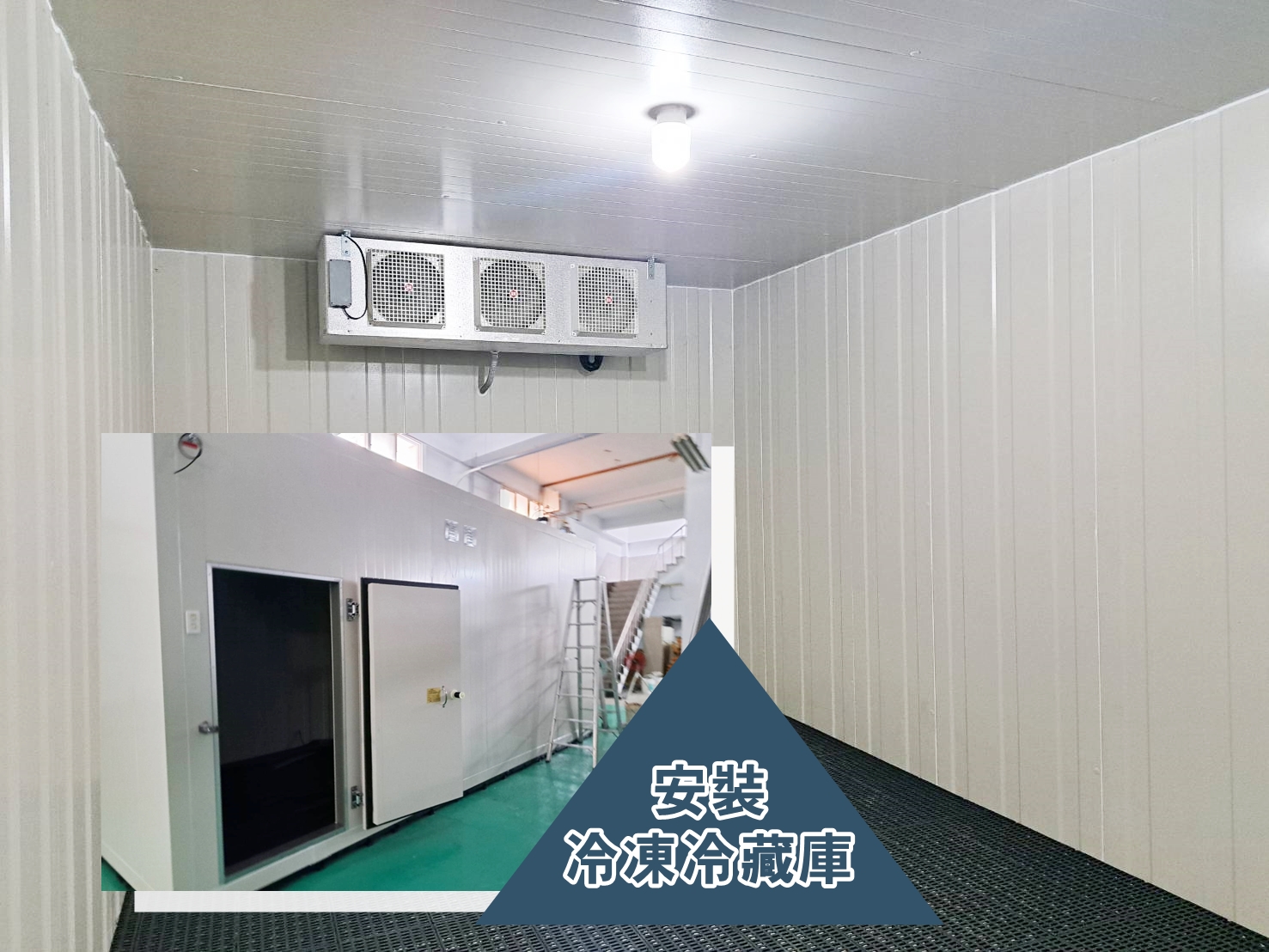 永慶冷氣行-空調 | 冷氣買賣 | 冷凍櫃-空調工程